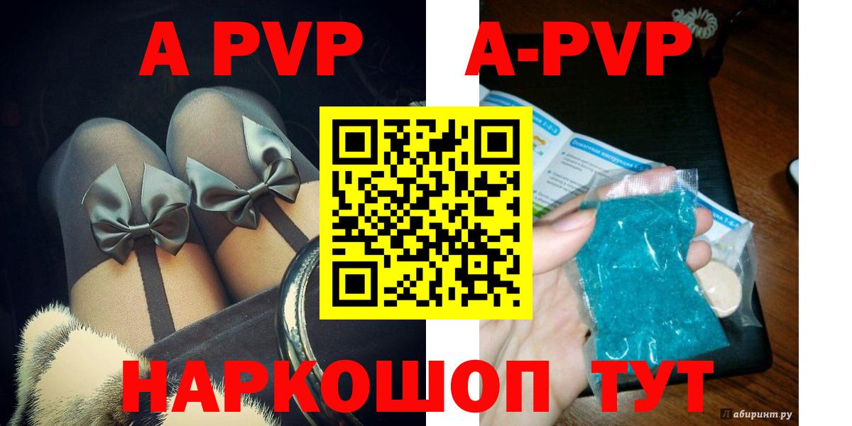 Alpha PVP Соль Холмск