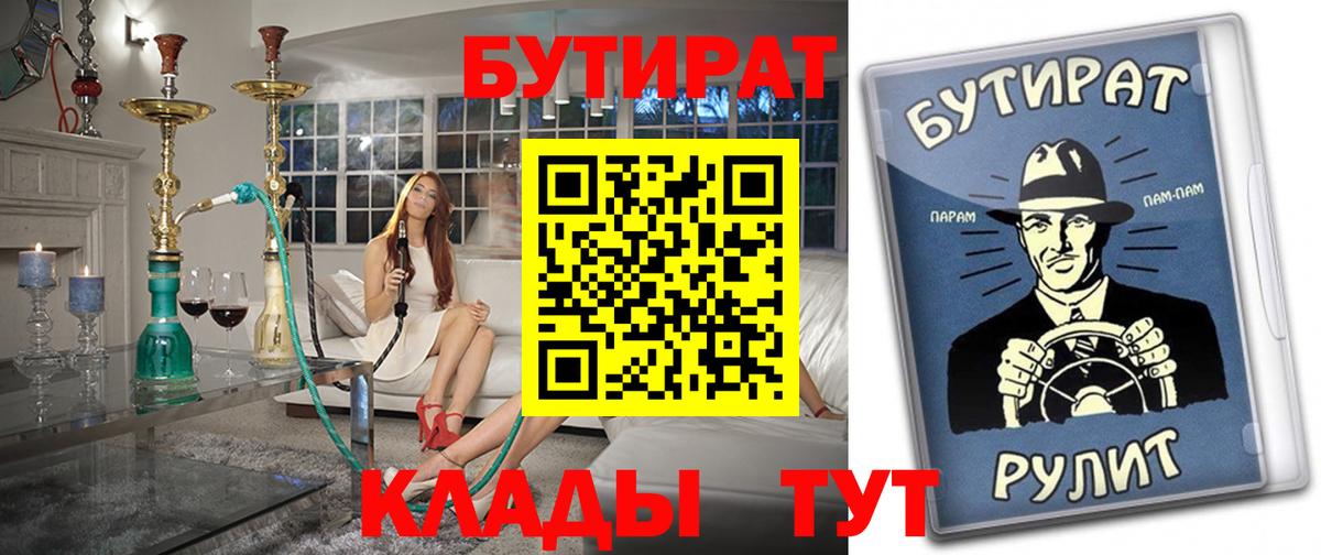 Бутират  Вход с VPN  Холмск  Бутират бутандиол 