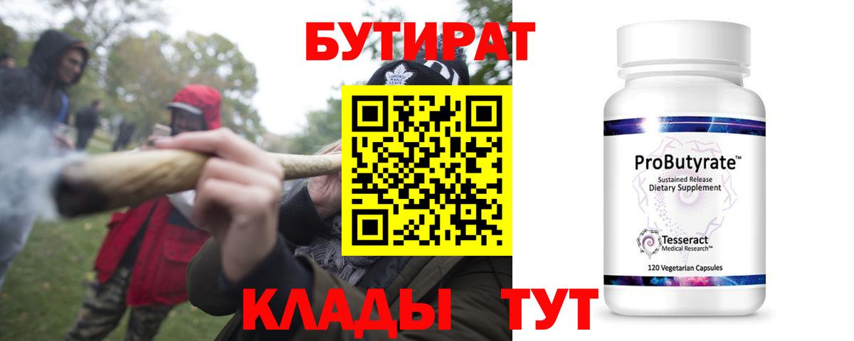 Бутират BDO 33% Холмск