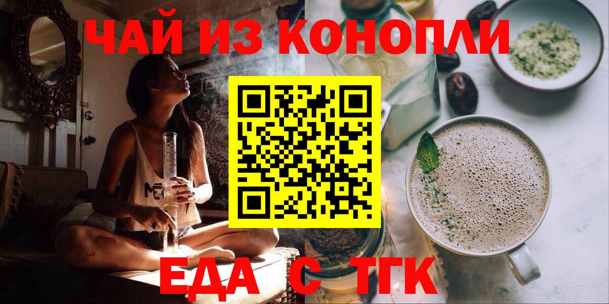 Еда ТГК конопля  Вход с VPN  Холмск 