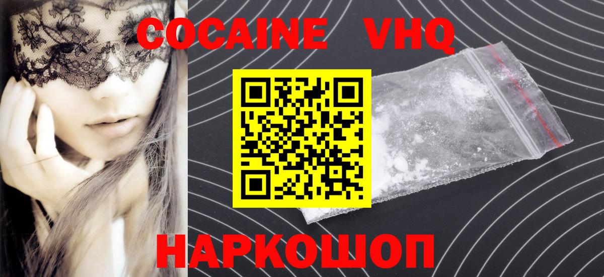 Cocaine  Вход с VPN  Холмск  COCAIN Эквадор 