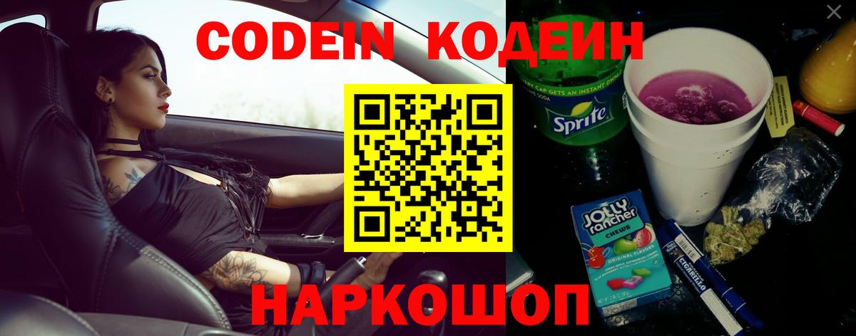 Холмск  Codein напиток Lean (лин)  Кодеин напиток Lean (лин)  Вход с VPN 