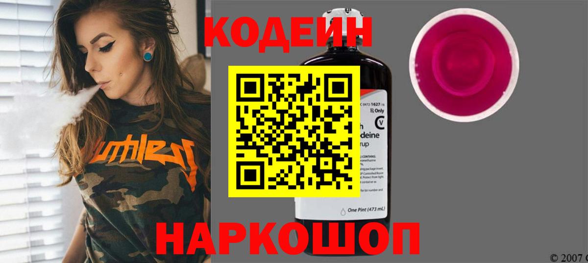 Кодеиновый сироп Lean Purple Drank Холмск