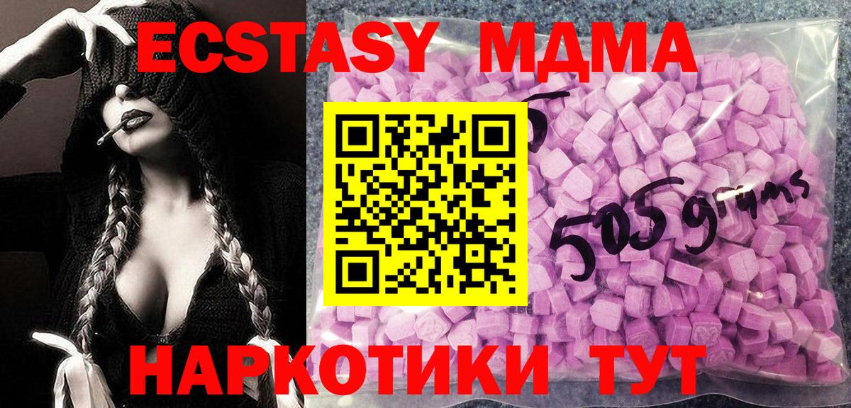 Ecstasy  ЭКСТАЗИ MDMA  Вход с VPN  Холмск 