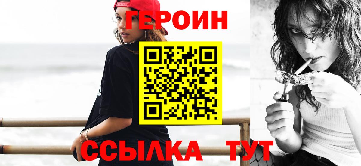 Героин белый Холмск