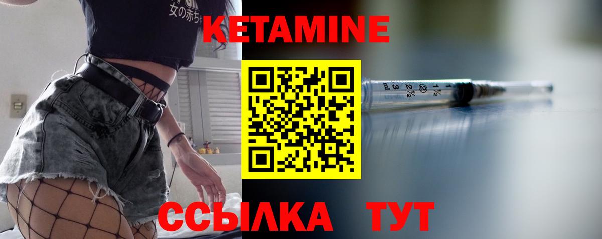 КЕТАМИН VHQ Холмск