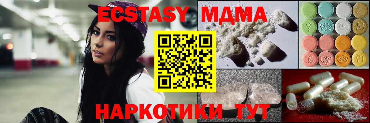 МДМА Molly  МДМА VHQ  Вход с VPN  Холмск 