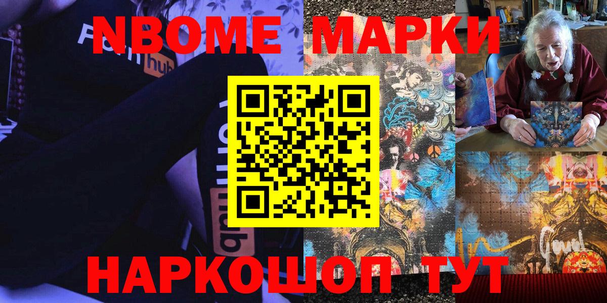 Марки N-bome  Вход с VPN  Холмск  Наркотические марки 1500мкг 