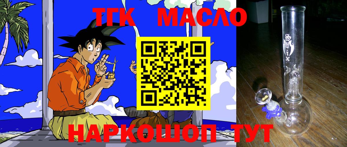 Дистиллят ТГК гашишное масло  Вход с VPN  Холмск 